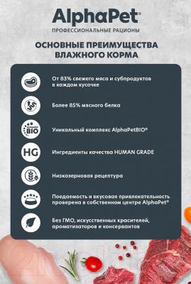 Влажный корм для кошек AlphaPet WOW Цыпленок / 211004