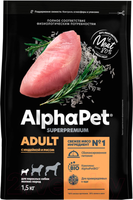 Сухой корм для собак AlphaPet Superpremium Adult для мелких пород с индейкой и рисом / 121101 - фото