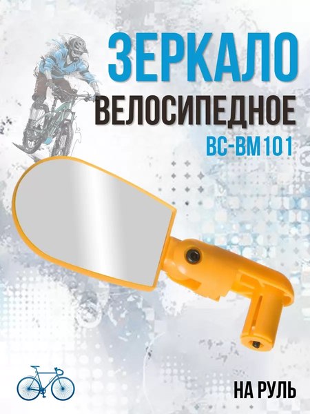 Зеркало для велосипеда STG BC-BM101 / Х95412