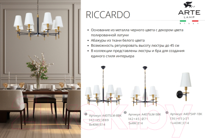 Люстра Arte Lamp Riccardo A4075LM-5BK