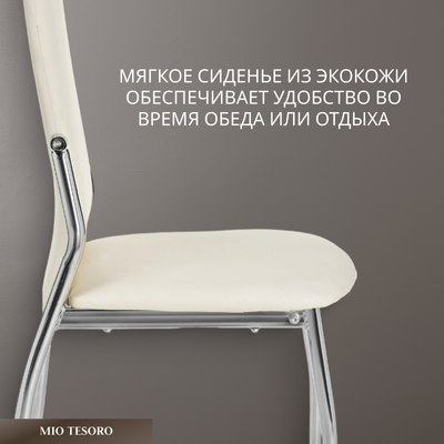 Стул Mio Tesoro Вита