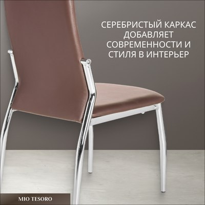 Стул Mio Tesoro Вита