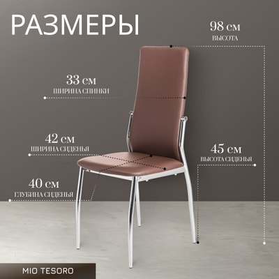 Стул Mio Tesoro Вита