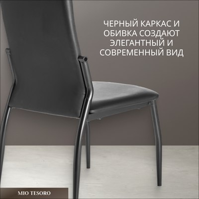 Стул Mio Tesoro Вита