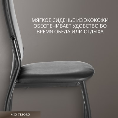 Стул Mio Tesoro Вита