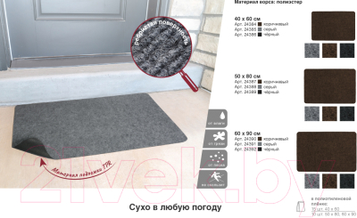 Коврик грязезащитный VORTEX 50x80 / 24387