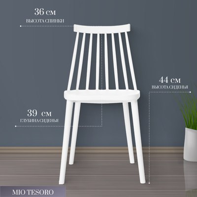 Стул Mio Tesoro Бити