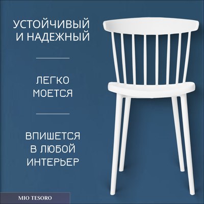 Стул Mio Tesoro Коррадо