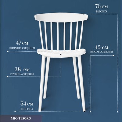 Стул Mio Tesoro Коррадо
