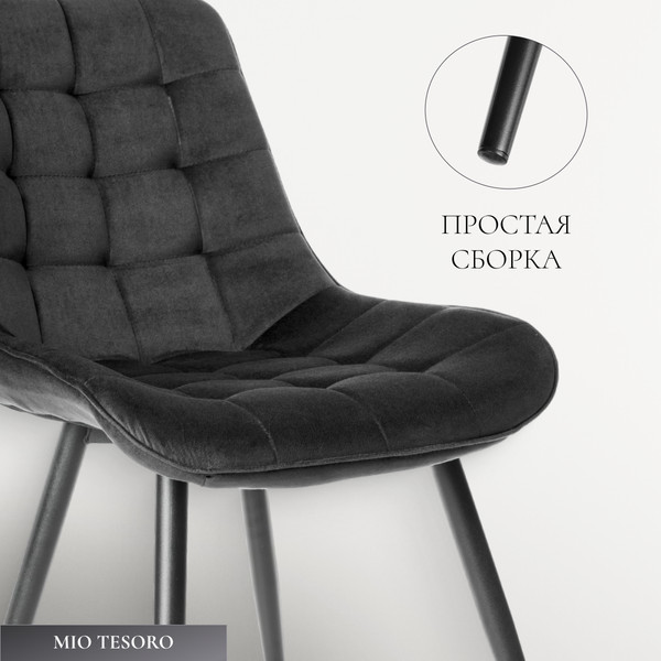 Стул Mio Tesoro Франко