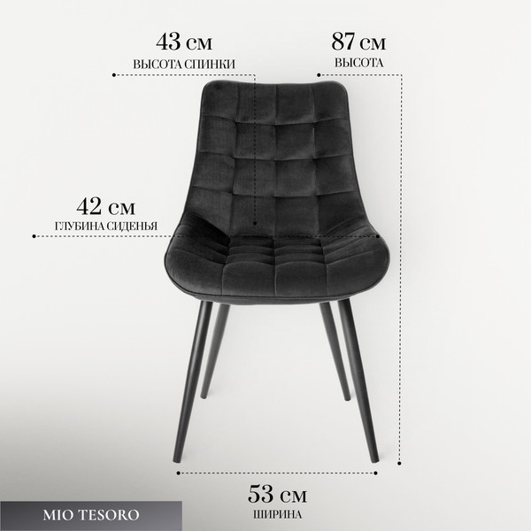Стул Mio Tesoro Франко