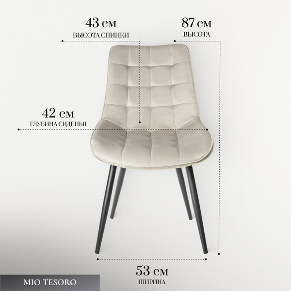 Стул Mio Tesoro Франко