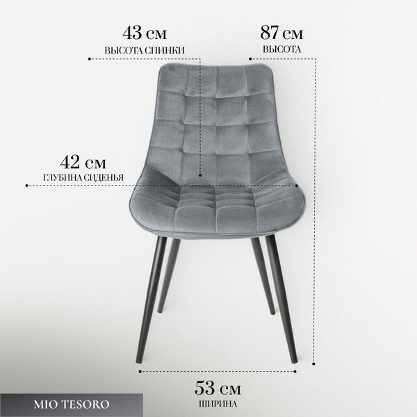 Стул Mio Tesoro Франко