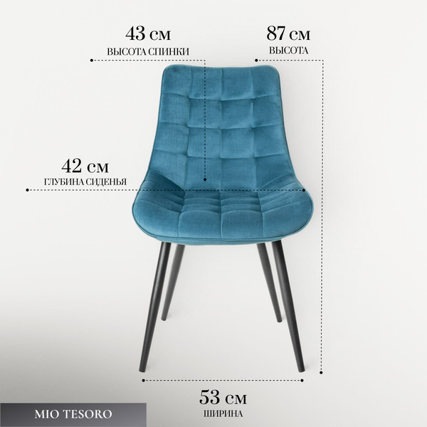 Стул Mio Tesoro Франко