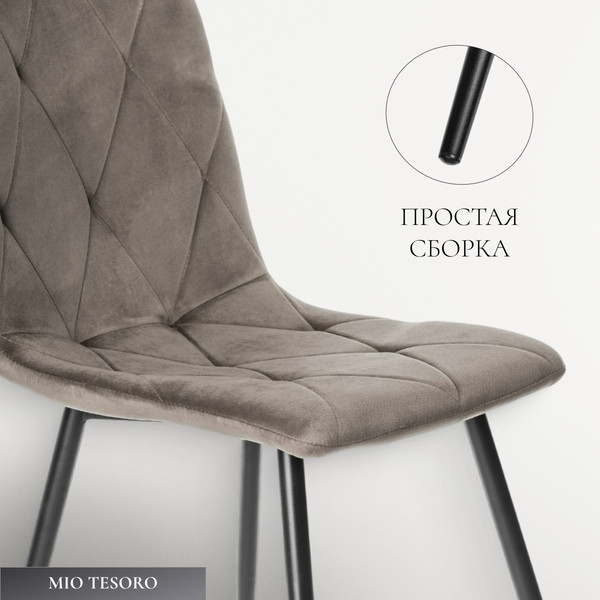 Стул Mio Tesoro Тренто