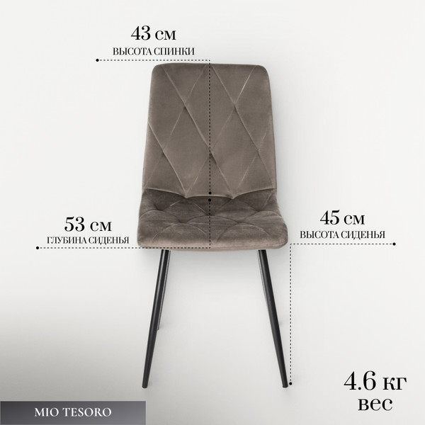 Стул Mio Tesoro Тренто