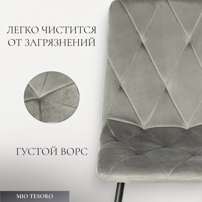 Стул Mio Tesoro Тренто