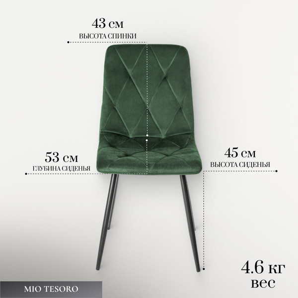 Стул Mio Tesoro Тренто