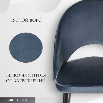 Стул Mio Tesoro Селеста