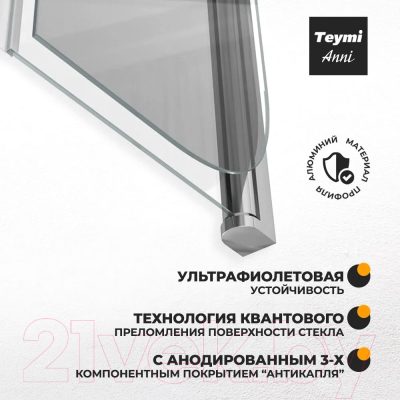 Стеклянная шторка для ванны Teymi Anni 80x140 / T00276