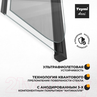 Стеклянная шторка для ванны Teymi Anni 80x140 / T00277