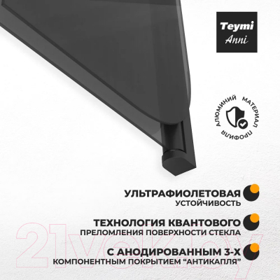 Стеклянная шторка для ванны Teymi Anni S 100x140 / T00281