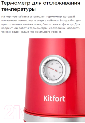 Электрочайник Kitfort КТ-6665