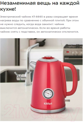 Электрочайник Kitfort КТ-6665