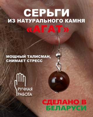 Серьги Wolves Элитный Агат 40767 №1