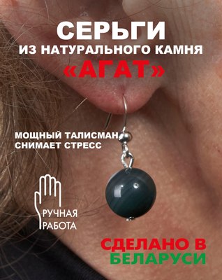 Серьги Wolves Элитный Агат 40771 №1