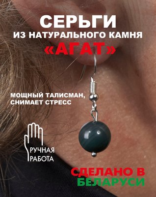 Серьги Wolves Элитный Агат 40772 №2