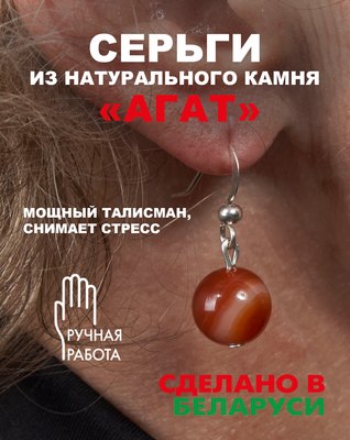 Серьги Wolves Элитный Агат 40779 №1