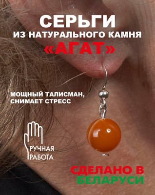 Серьги Wolves Элитный Агат 40783 №1