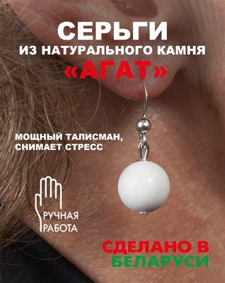 Серьги Wolves Элитный Агат 40791 №1