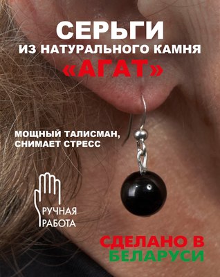 Серьги Wolves Элитный Агат 40795 №1