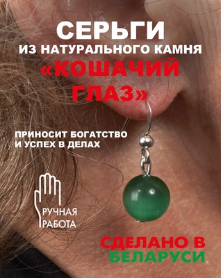 Серьги Wolves Элитный Кошачий глаз 40847 №1