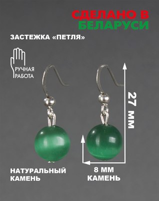 Серьги Wolves Элитный Кошачий глаз 40847 №1