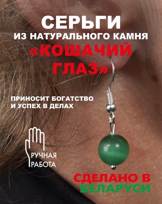 Серьги Wolves Элитный Кошачий глаз 40848 №2