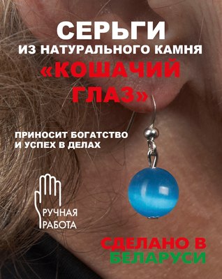 Серьги Wolves Элитный Кошачий глаз 40851 №1