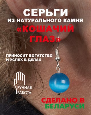 Серьги Wolves Элитный Кошачий глаз 40852 №2