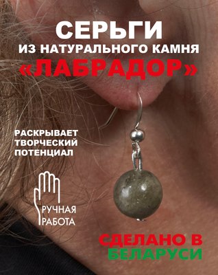 Серьги Wolves Элитный Лабрадор 40855 №1