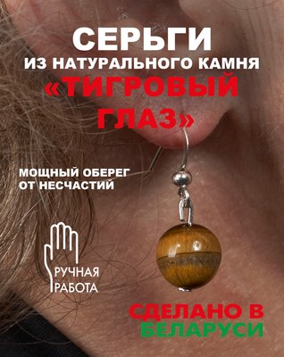 Серьги Wolves Элитный Тигровый глаз 40891 №1