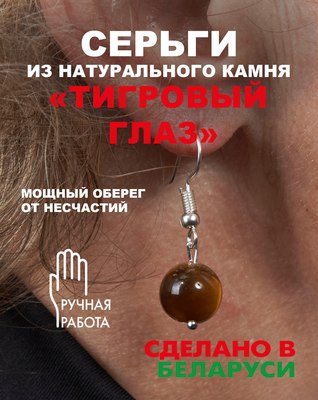 Серьги Wolves Элитный Тигровый глаз 40892 №2