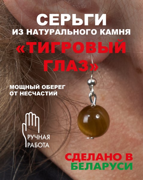 Серьги Wolves Элитный Тигровый глаз 40895 №1