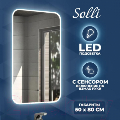 Зеркало Teymi Solli 50x80 / T20202IR