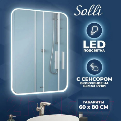 Зеркало Teymi Solli 60x80 / T20204IR