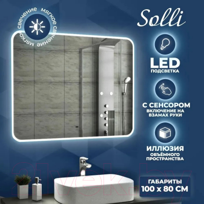 Зеркало Teymi Solli 100x80 / T20208IR