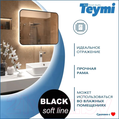 Зеркало Teymi Solli Black Soft Line 80x60 / T20232S
