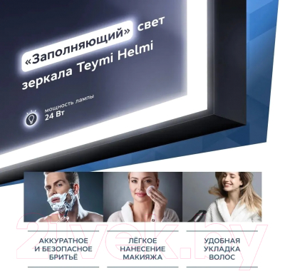 Зеркало Teymi Helmi Black Edition 70x80 / T20304IR