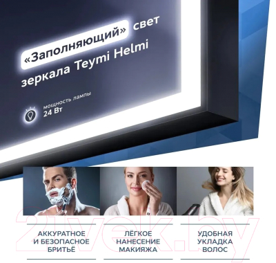 Зеркало Teymi Helmi Black Edition 80x80 / T20305IR